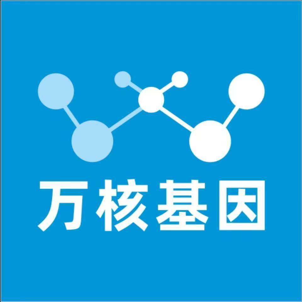 大同广灵万核基因检测咨询中心